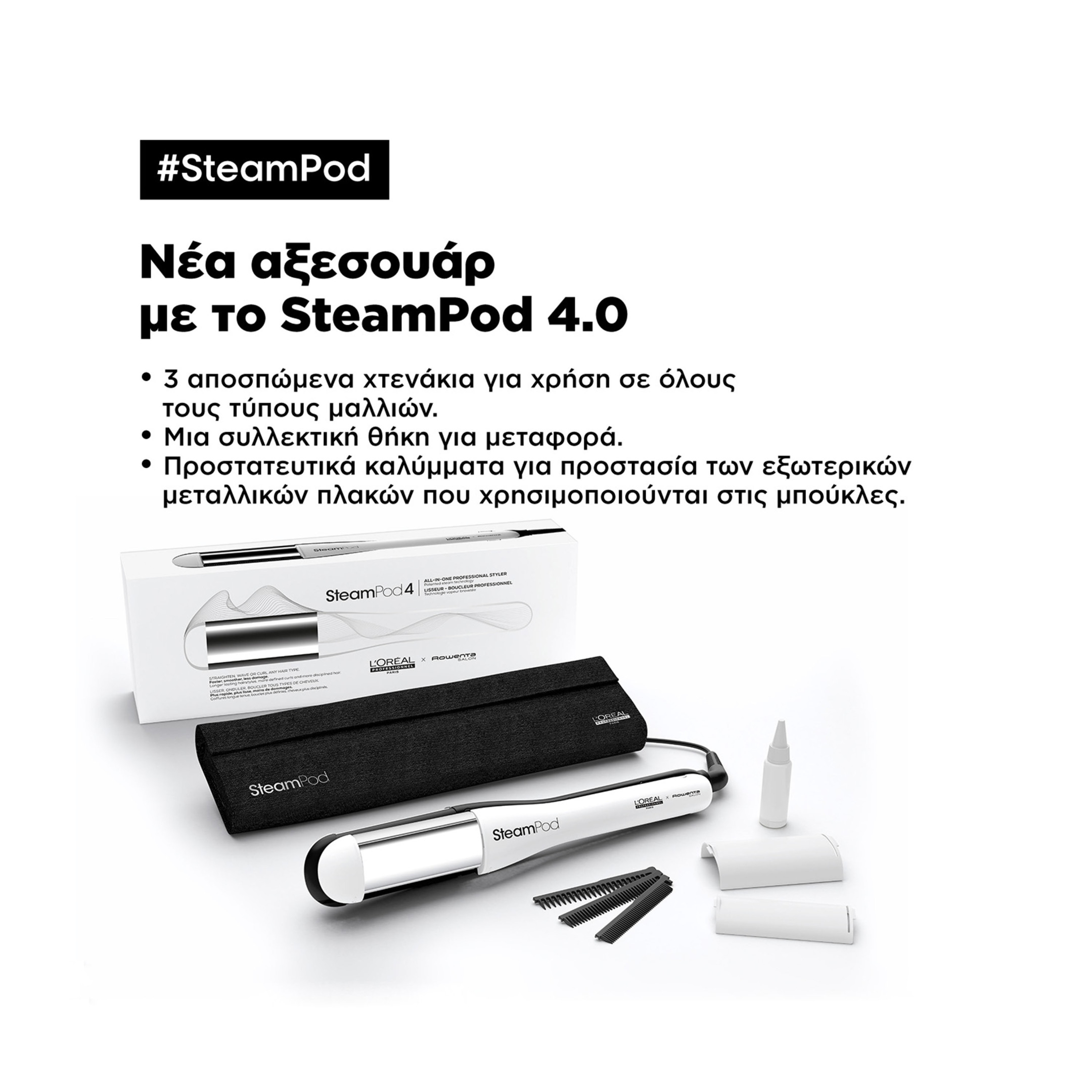 L’ORÉAL PROFESSIONNEL STEAMPOD 4.0 ΙΣΙΩΤΙΚΗ ΠΡΕΣΑ ΑΤΜΟΥ 4