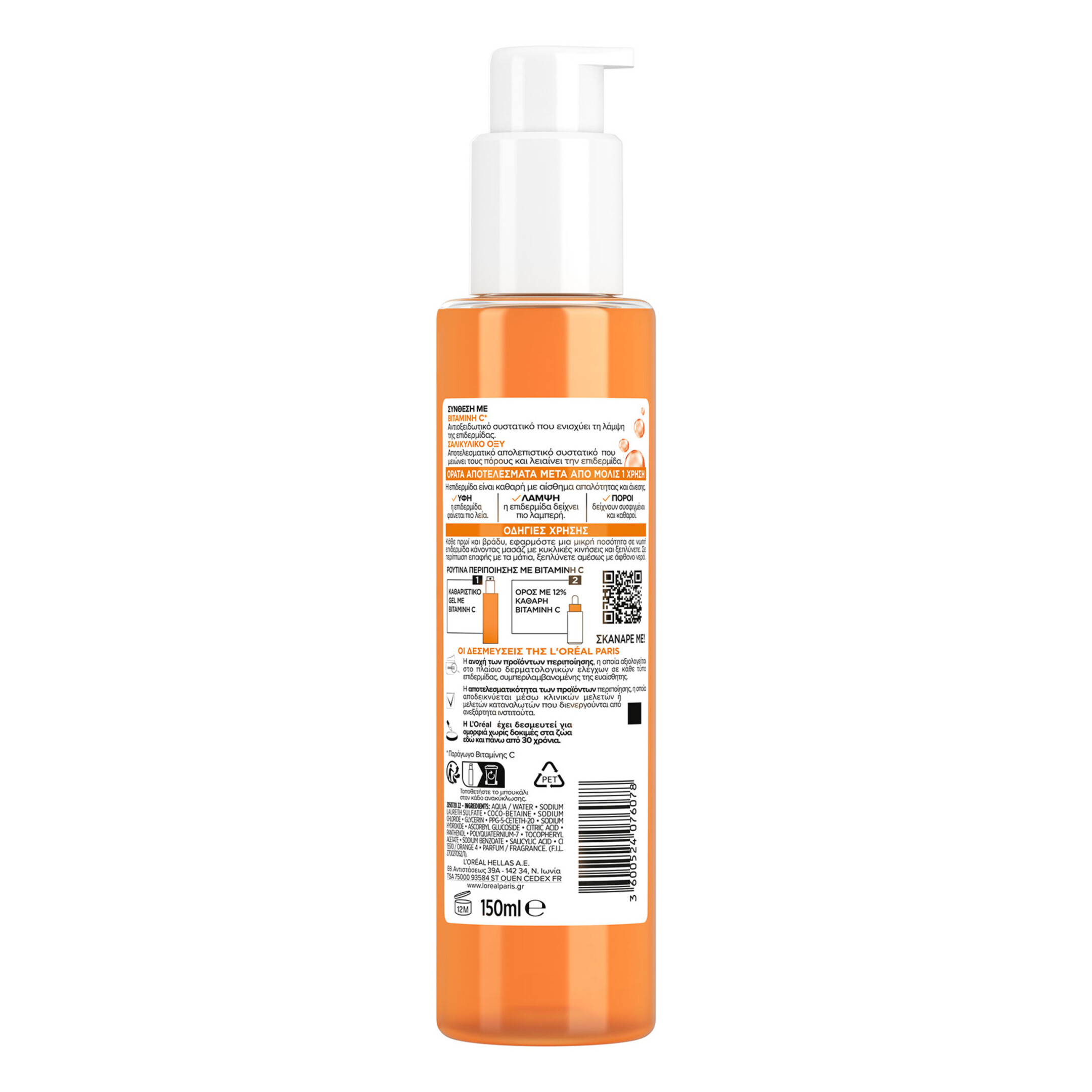 L'OREAL PARIS REVITALIFT CLINICAL ΚΑΘΑΡΙΣΤΙΚΟ GEL ΜΕ ΒΙΤΑΜΙΝΗ C  5