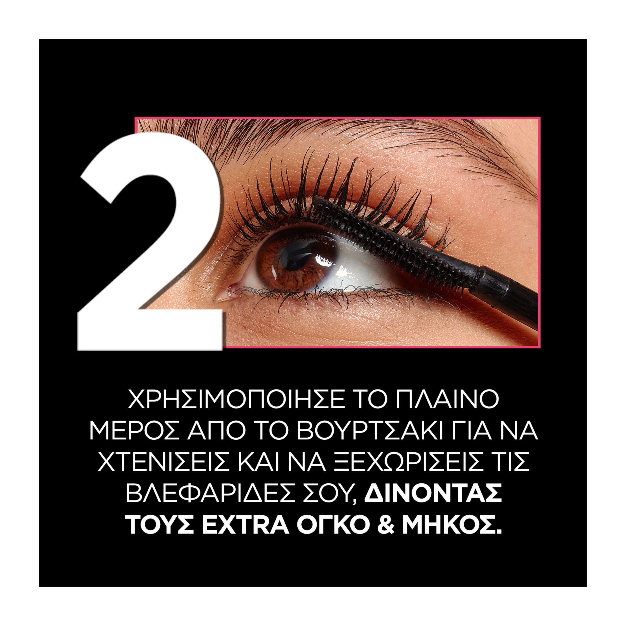 TELESCOPIC LIFT MASCARA 2