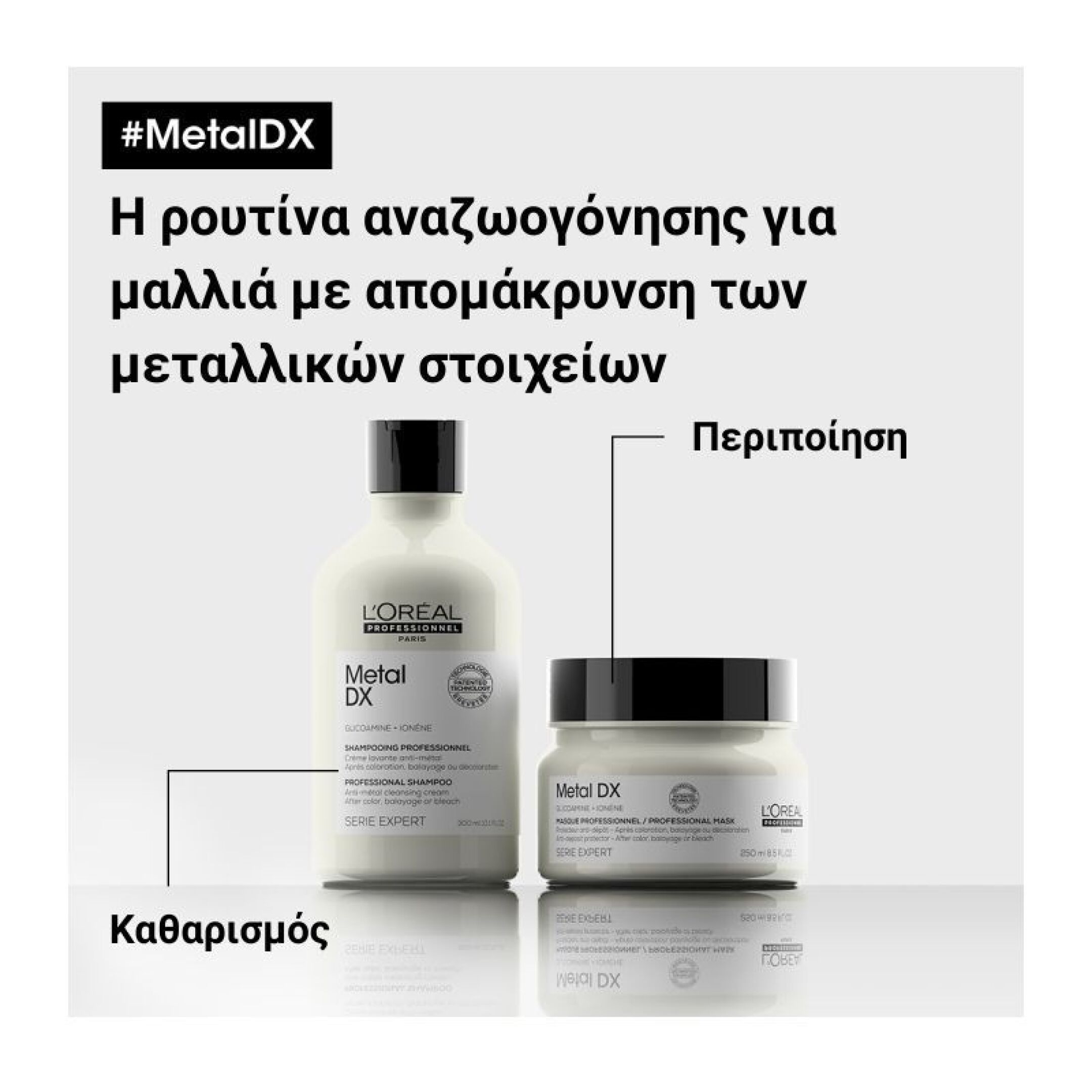 SERIE EXPERT METAL DETOX ΣΑΜΠΟΥΑΝ ΚΑΤΑ ΤΩΝ ΜΕΤΑΛΙΚΩΝ ΣΤΟΙΧΕΙΩΝ 10