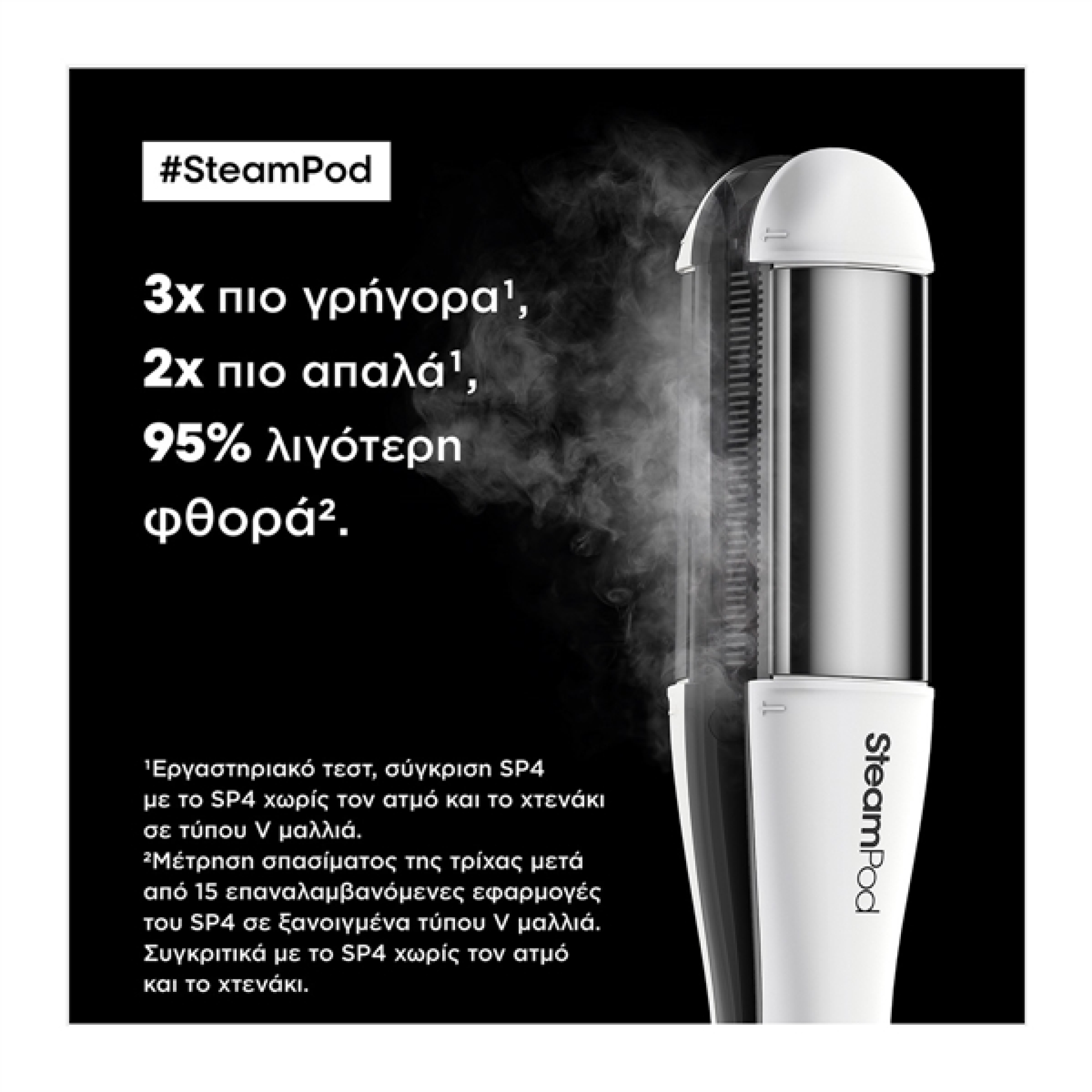 L’ORÉAL PROFESSIONNEL STEAMPOD 4.0 ΙΣΙΩΤΙΚΗ ΠΡΕΣΑ ΑΤΜΟΥ 5