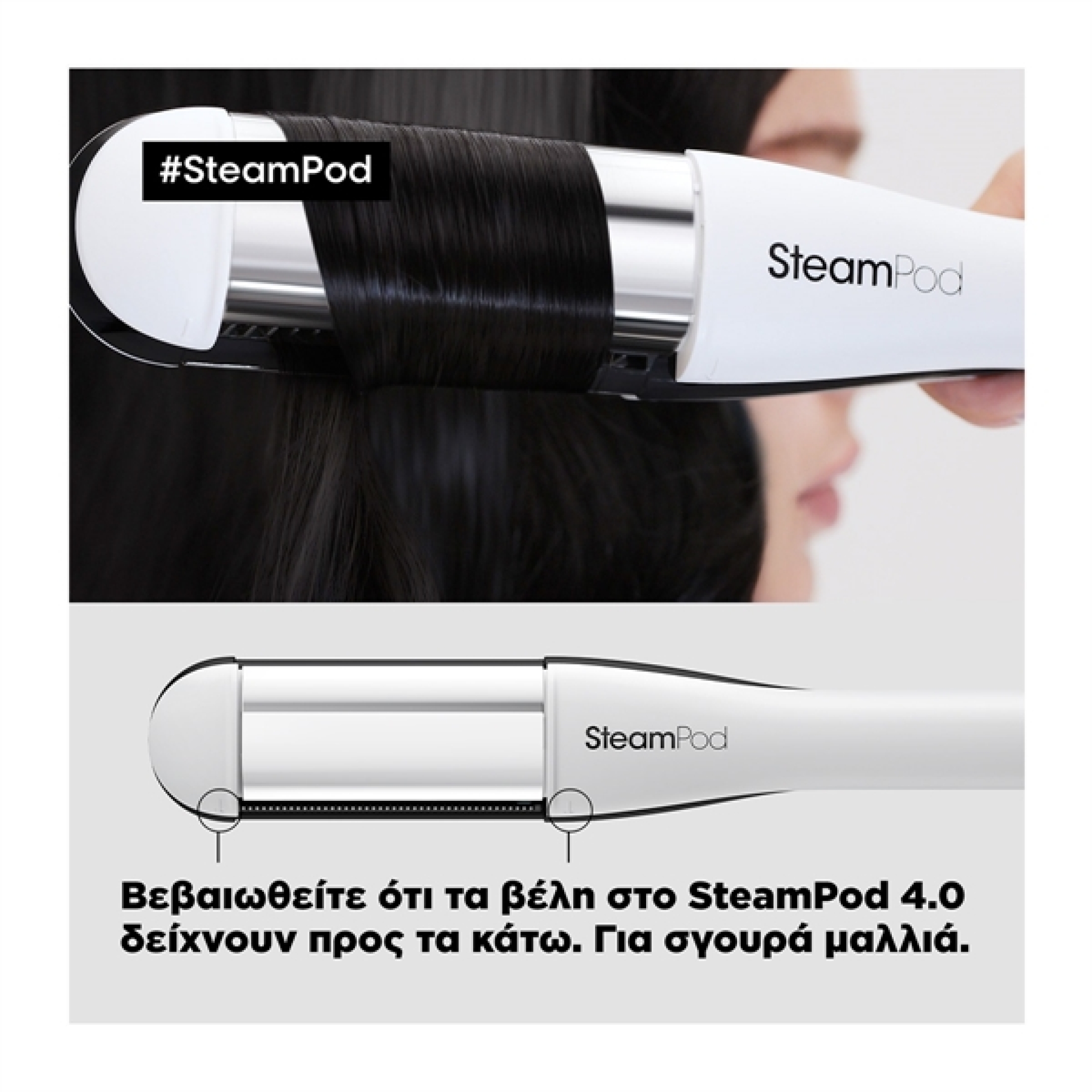 L’ORÉAL PROFESSIONNEL STEAMPOD 4.0 ΙΣΙΩΤΙΚΗ ΠΡΕΣΑ ΑΤΜΟΥ 18