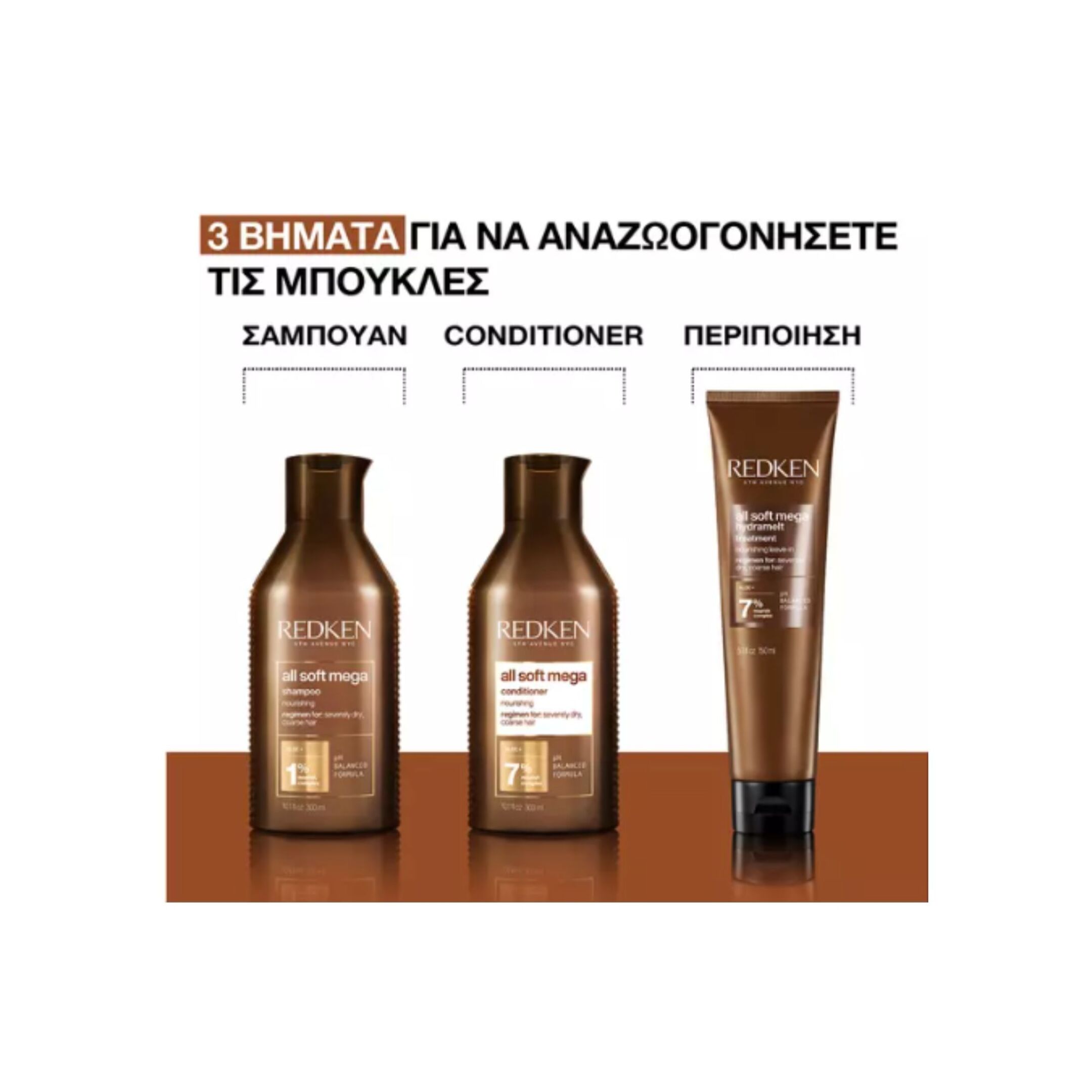 ALL SOFT MEGA CURLS LEAVE-IN ΓΙΑ ΞΗΡA ΣΓΟΥΡA ΜΑΛΛΙA ΜΕ ΜΠOYΚΛΕΣ 9