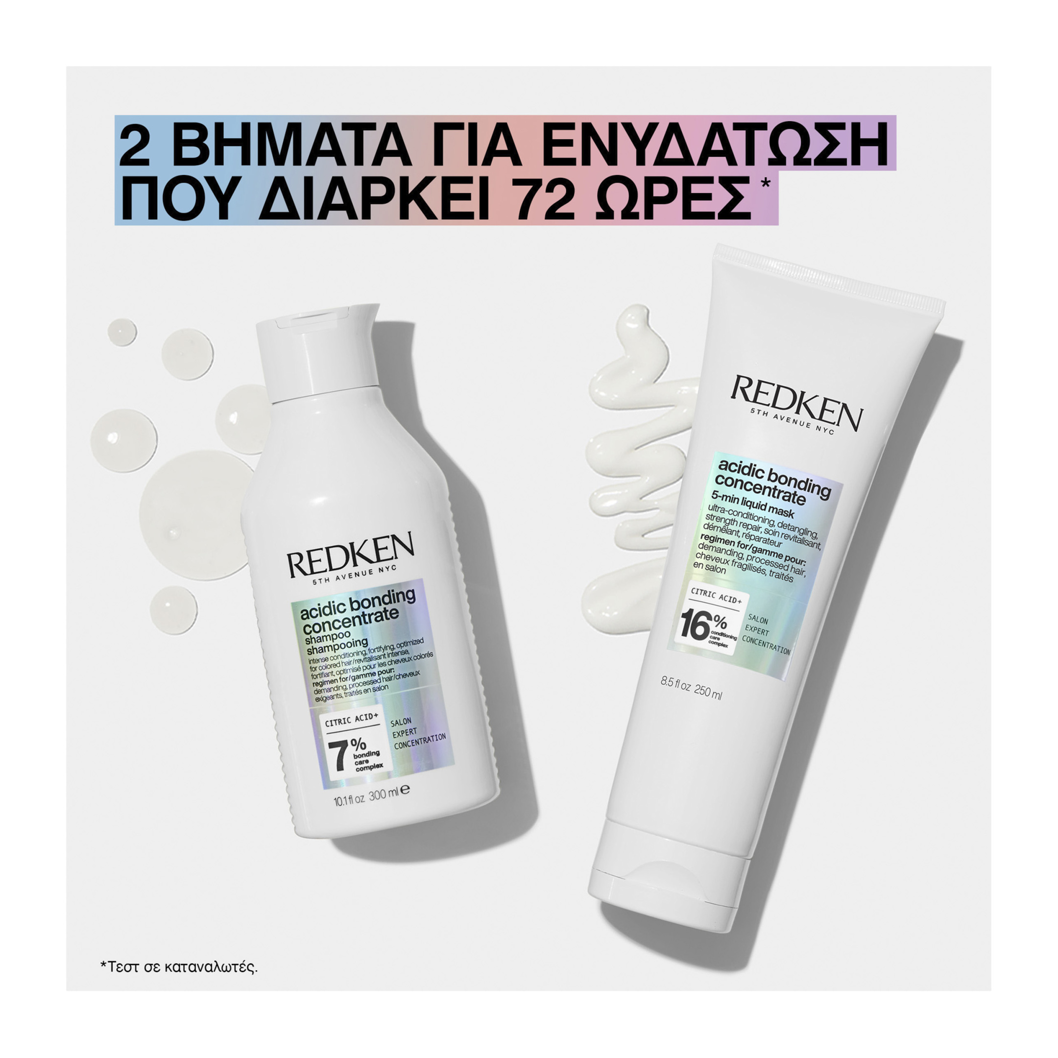ACIDIC BONDING CONCENTRATE 5-MIN MASK​ ΓΙΑ ΑΝΑΔΟΜΗΣΗ 11