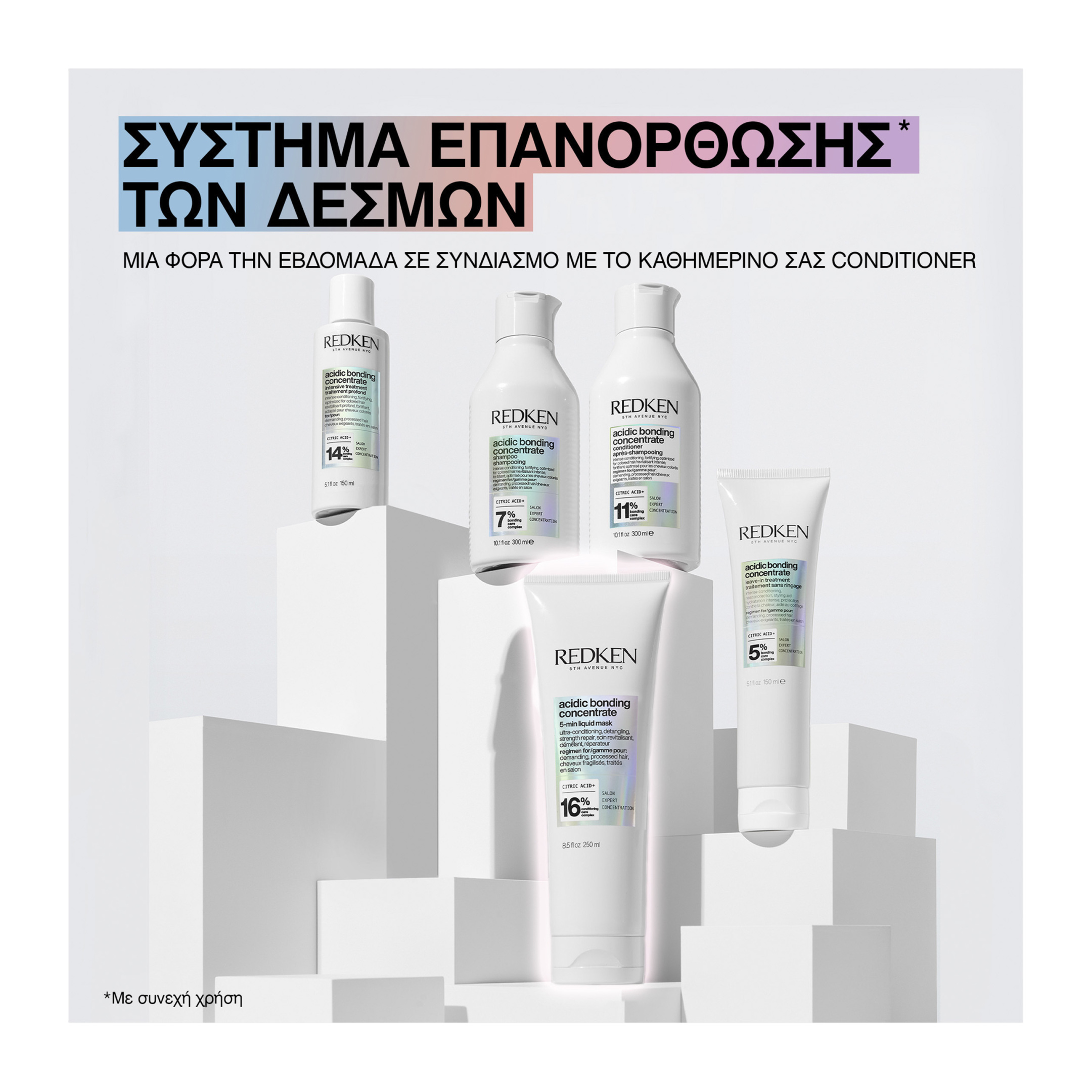 ACIDIC BONDING CONCENTRATE 5-MIN MASK​ ΓΙΑ ΑΝΑΔΟΜΗΣΗ 15