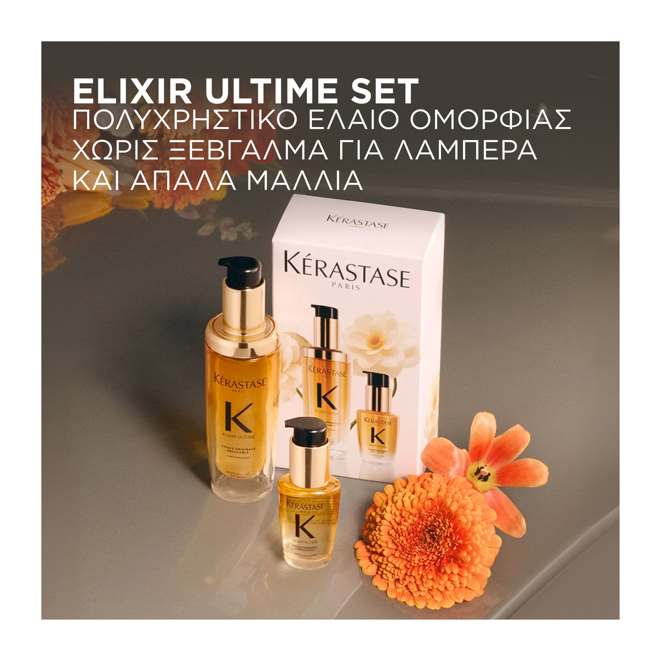 ELIXIR ULTIME GIFT SET 1