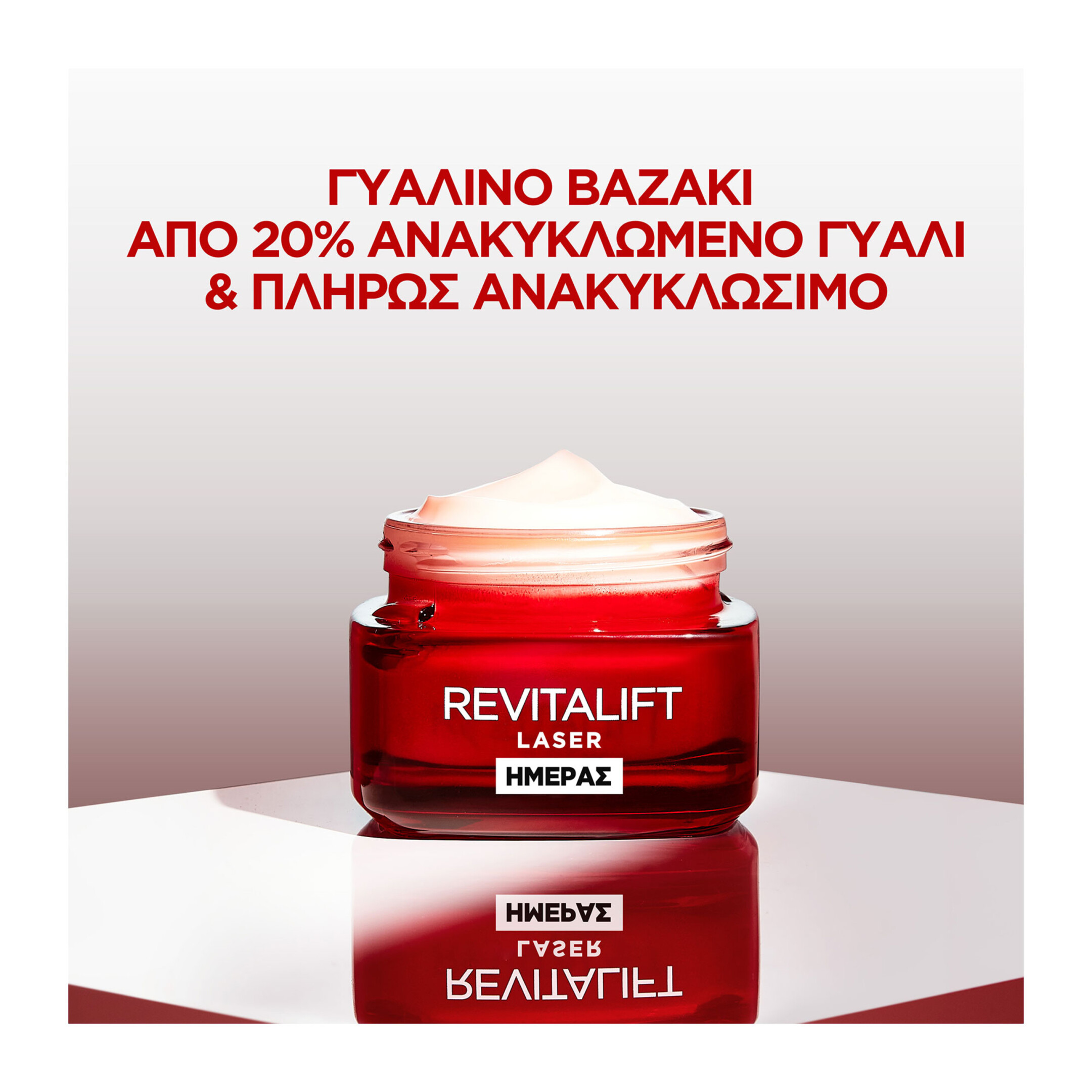 L'OREAL PARIS REVITALIFT LASER ΚΡΕΜΑ ΗΜΕΡΑΣ ΔΡΑΣΤΙΚΗΣ ΑΝΤΙΓΗΡΑΝΣΗΣ 14