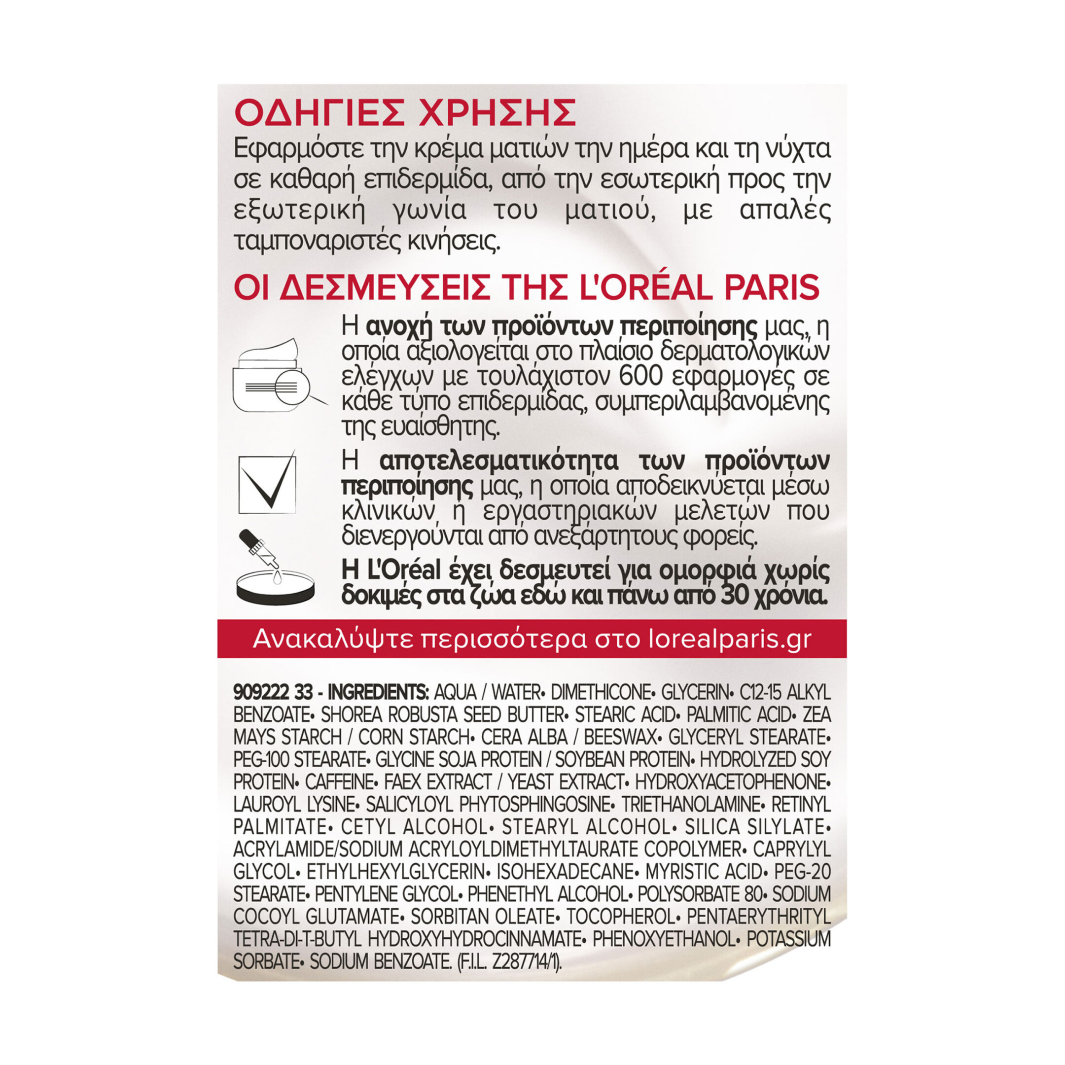 REVITALIFT CLASSIC ΑΝΤΙ-WRINKLE EYE CREAM 14