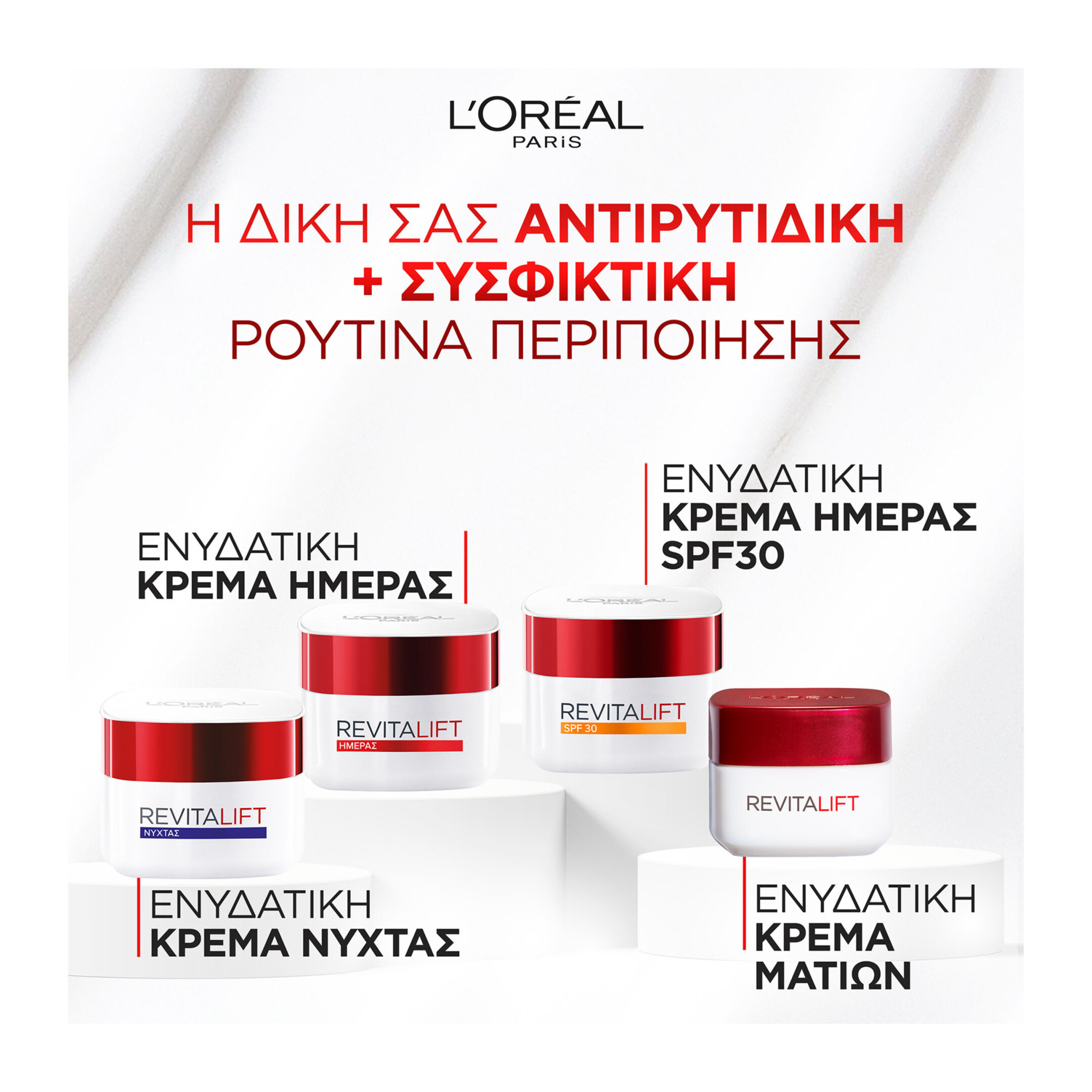 REVITALIFT CLASSIC ΑΝΤΙ-WRINKLE EYE CREAM 17