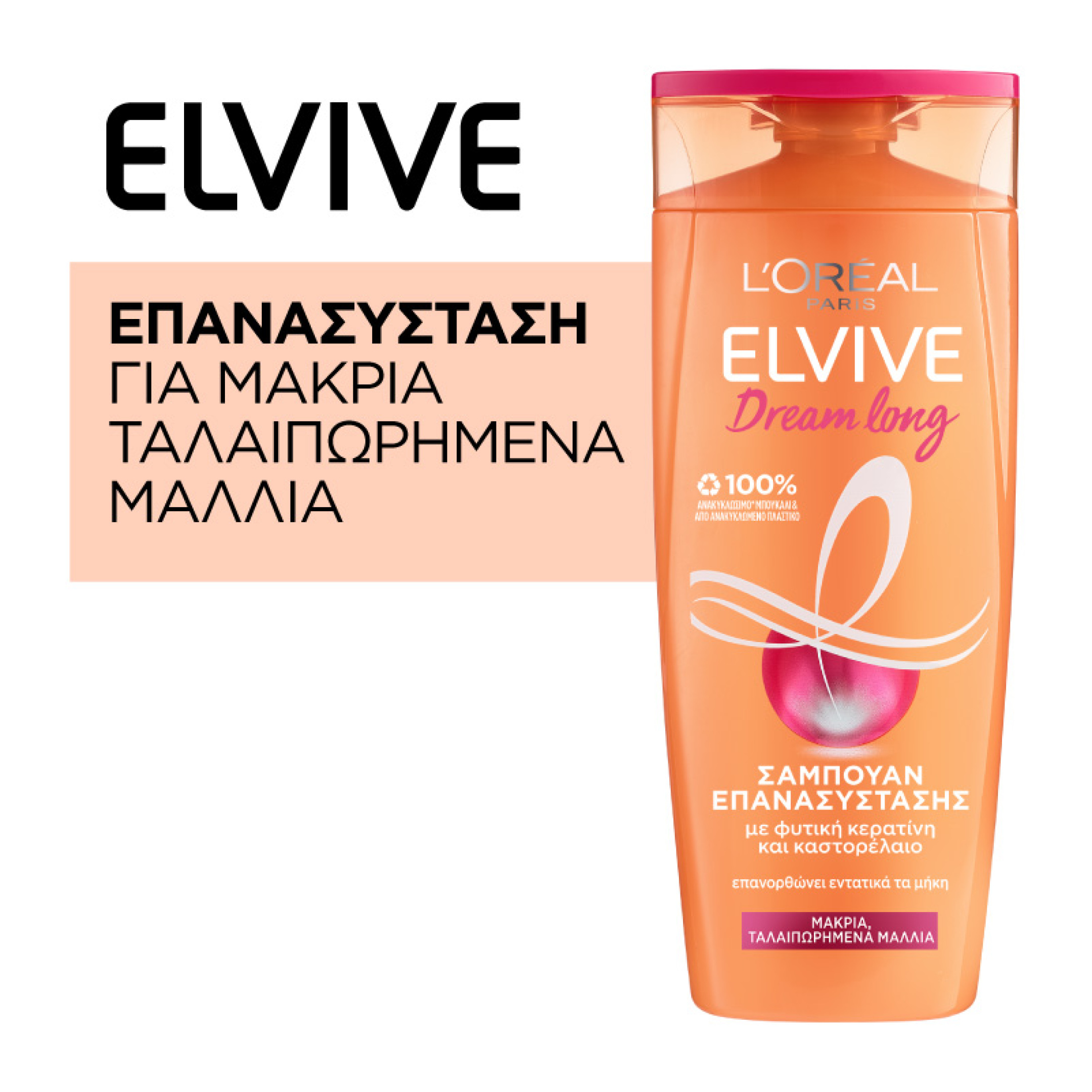 ELVIVE DREAM LONG SHAMPOO 9