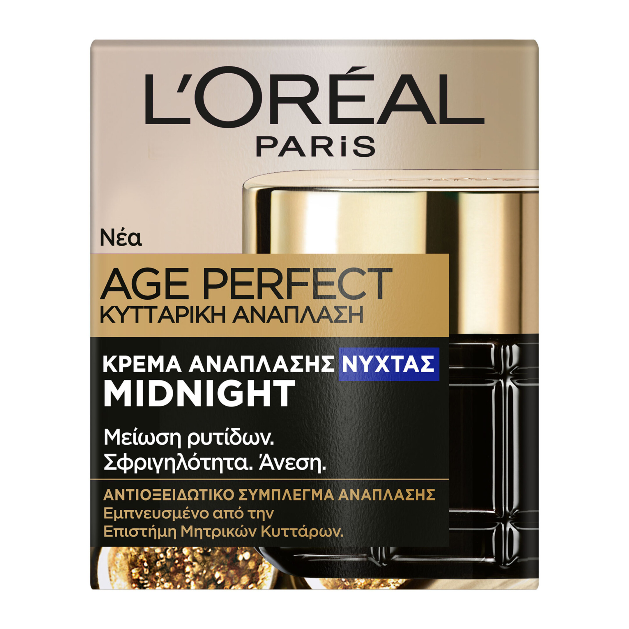 AGE PERFECT ΚΥΤΤΑΡΙΚΗ ΑΝΑΠΛΑΣΗ ΚΡΕΜΑ ΝΥΚΤΟΣ MIDNIGHT 1