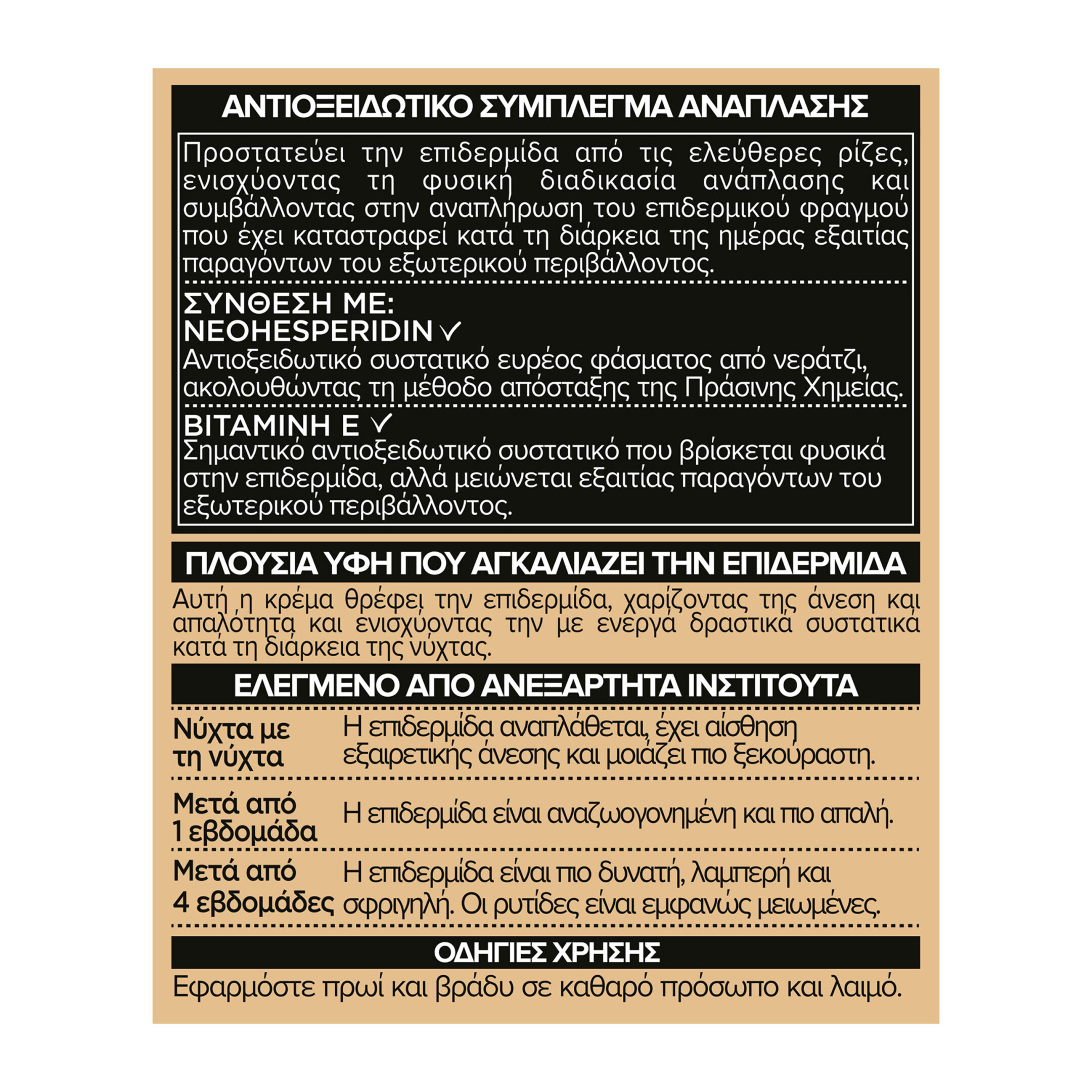AGE PERFECT ΚΥΤΤΑΡΙΚΗ ΑΝΑΠΛΑΣΗ ΚΡΕΜΑ ΝΥΚΤΟΣ MIDNIGHT 3