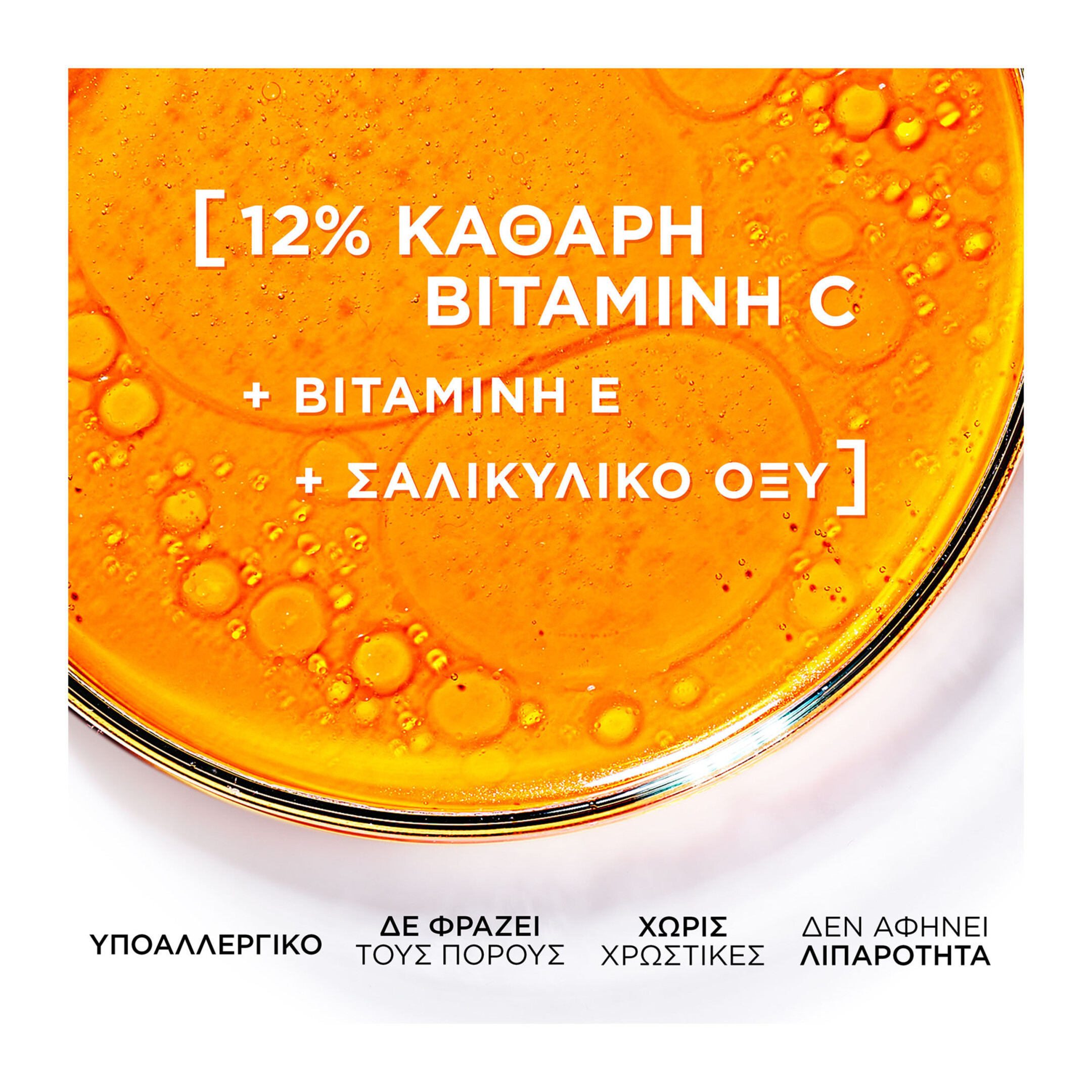 REVITALIFT CLINICAL VITAMIN C ΟΡΟΣ ΠΡΟΣΩΠΟΥ ΜΕ ΒΙΤΑΜΙΝΗ C 21