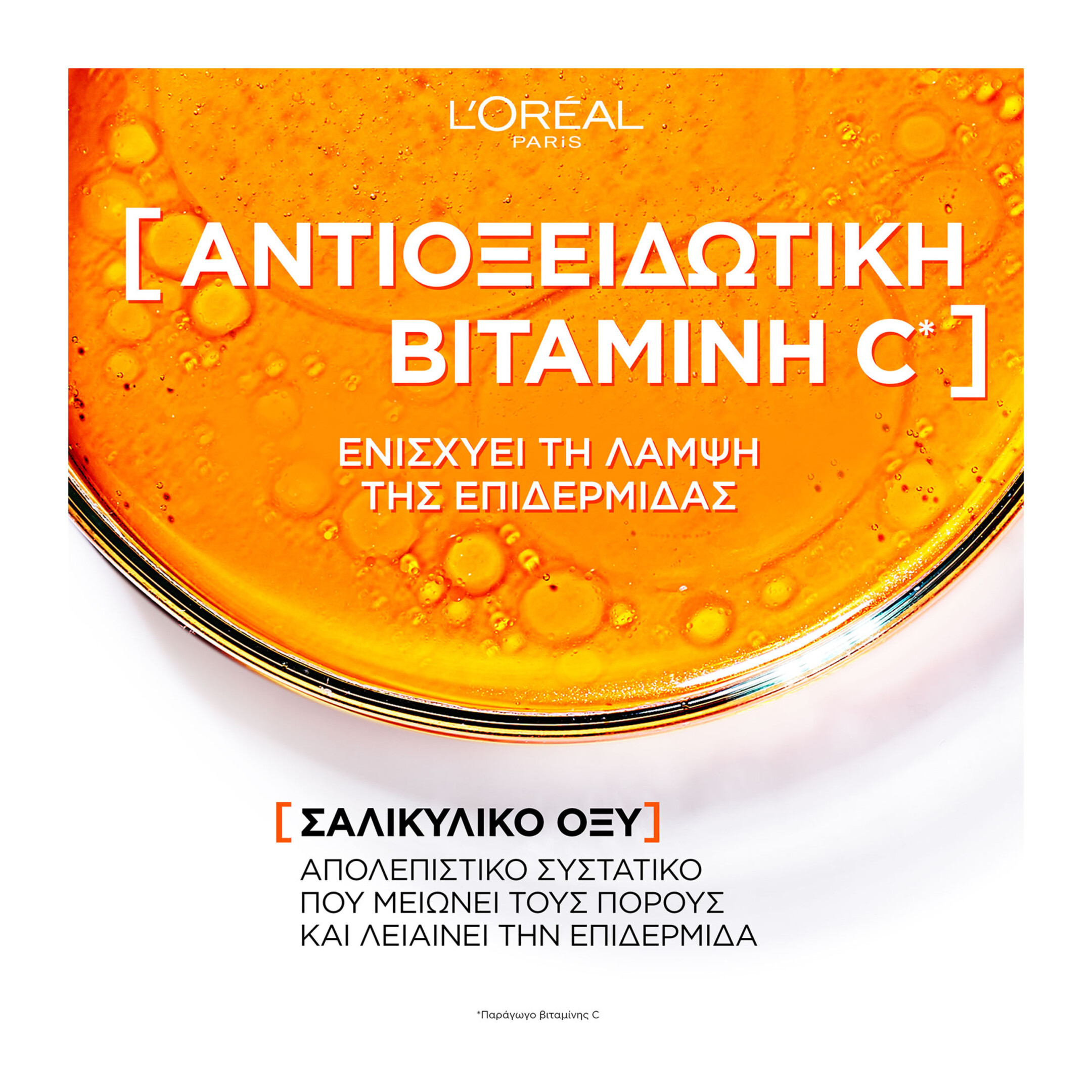 L'OREAL PARIS REVITALIFT CLINICAL ΚΑΘΑΡΙΣΤΙΚΟ GEL ΜΕ ΒΙΤΑΜΙΝΗ C  3