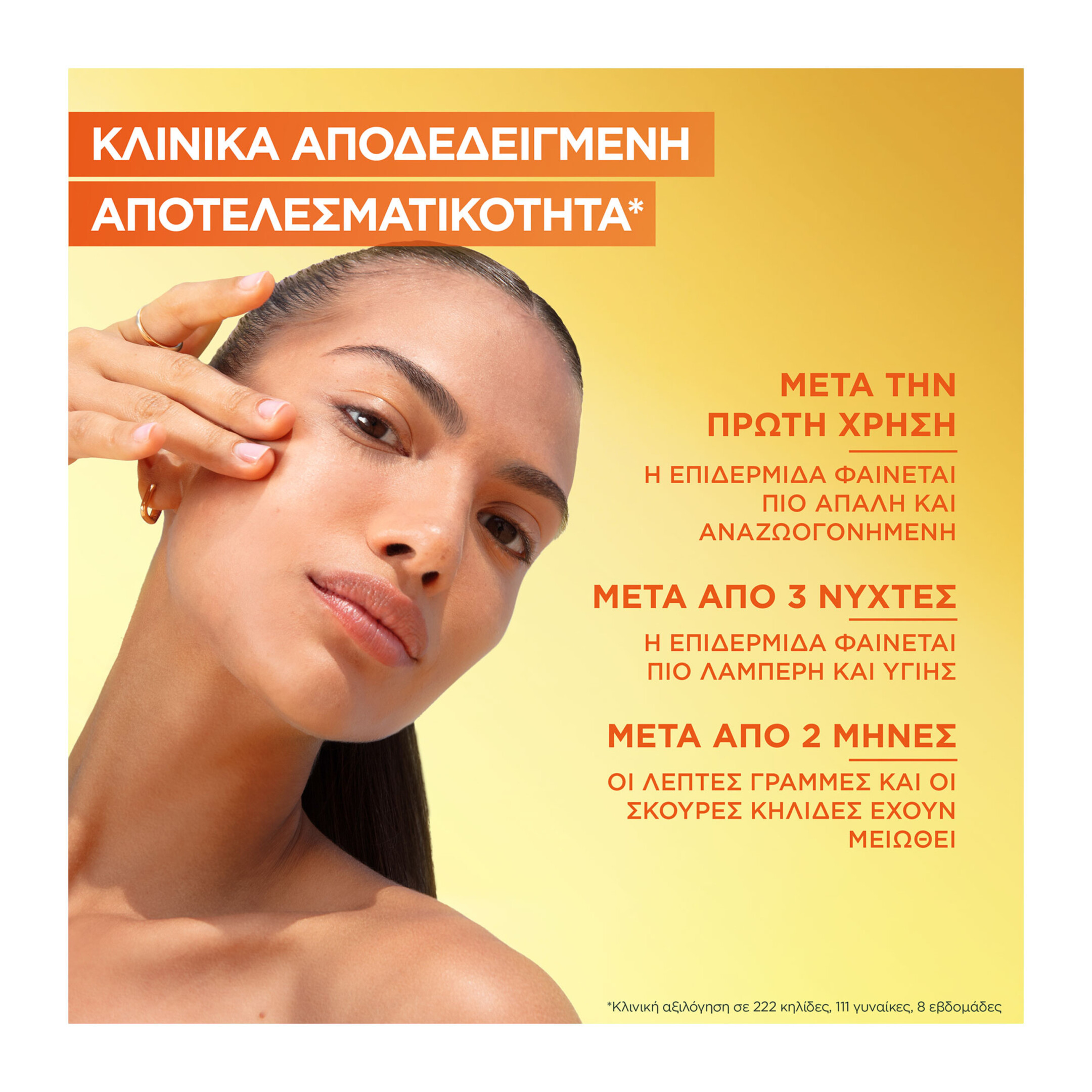 VITAMIN C ΟΡΟΣ ΝΥΧΤΑΣ ΓΙΑ ΛΑΜΨΗ 3