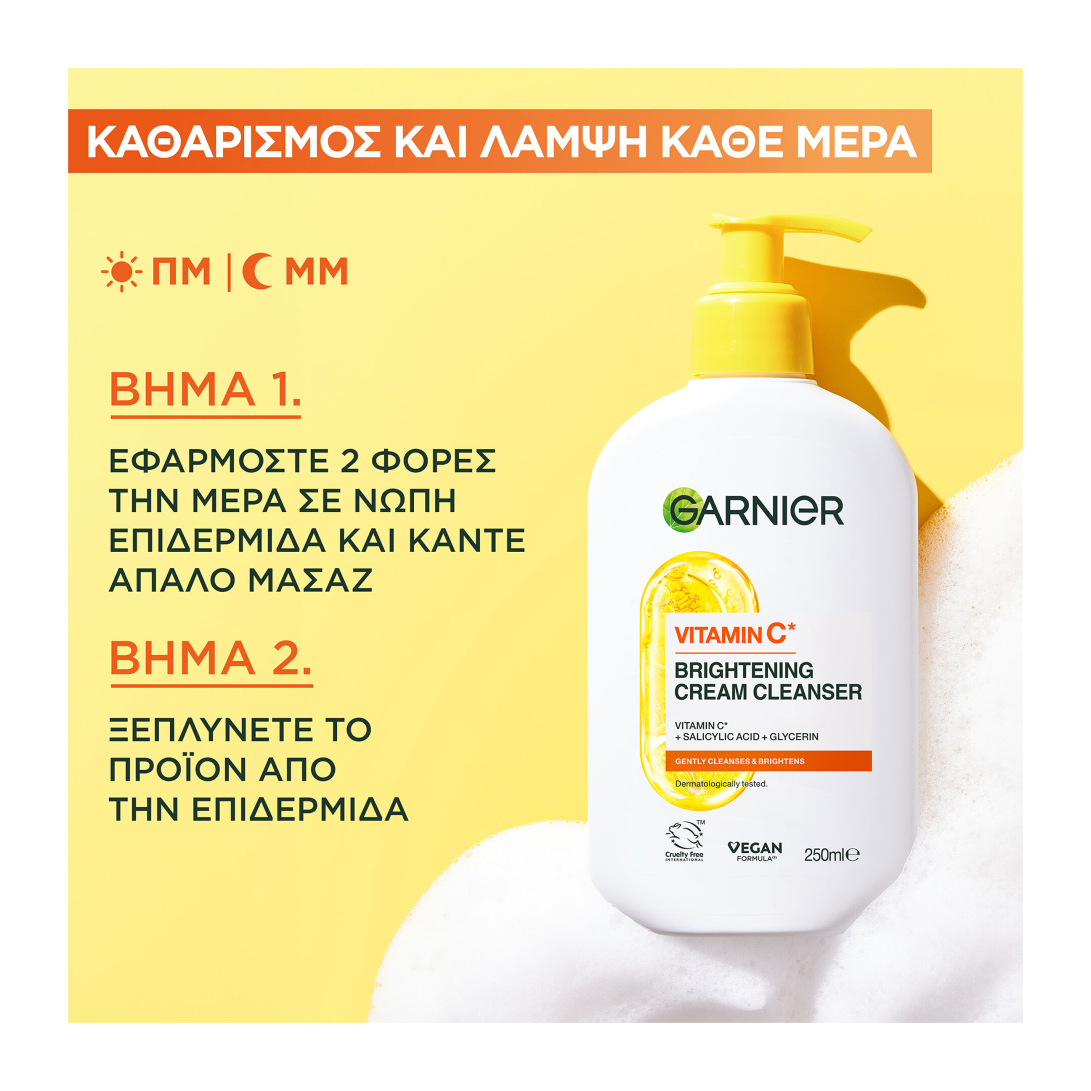 VITAMIN C ΚΡΕΜΩΔΕΣ ΤΖΕΛ ΚΑΘΑΡΙΣΜΟΥ ΓΙΑ ΛΑΜΨΗ 6