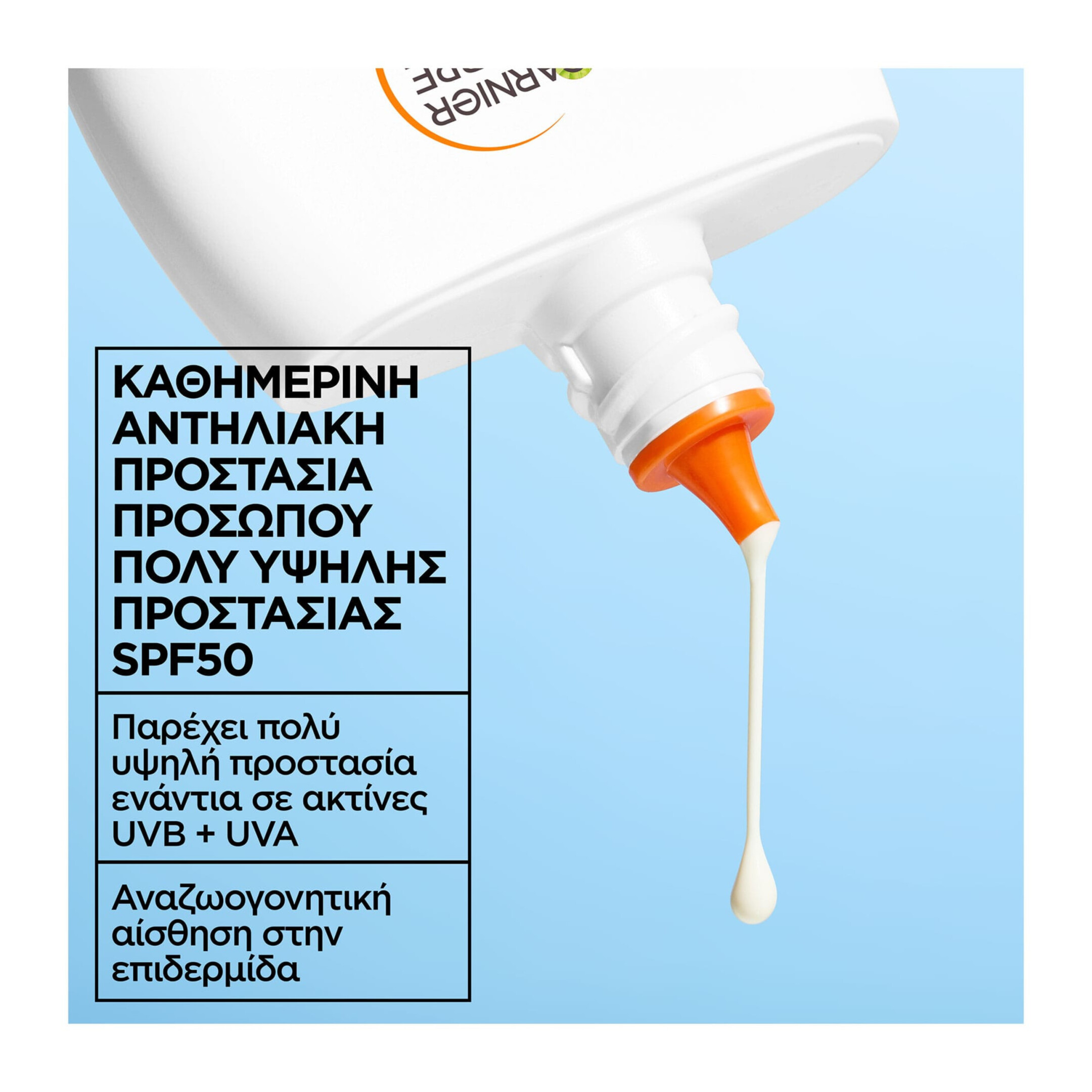 AMBRE SOLAIRE SUPER UV ΑΝΤΗΛΙΑΚΟ ΠΡΟΣΩΠΟΥ WATER FLUID SPF50 5