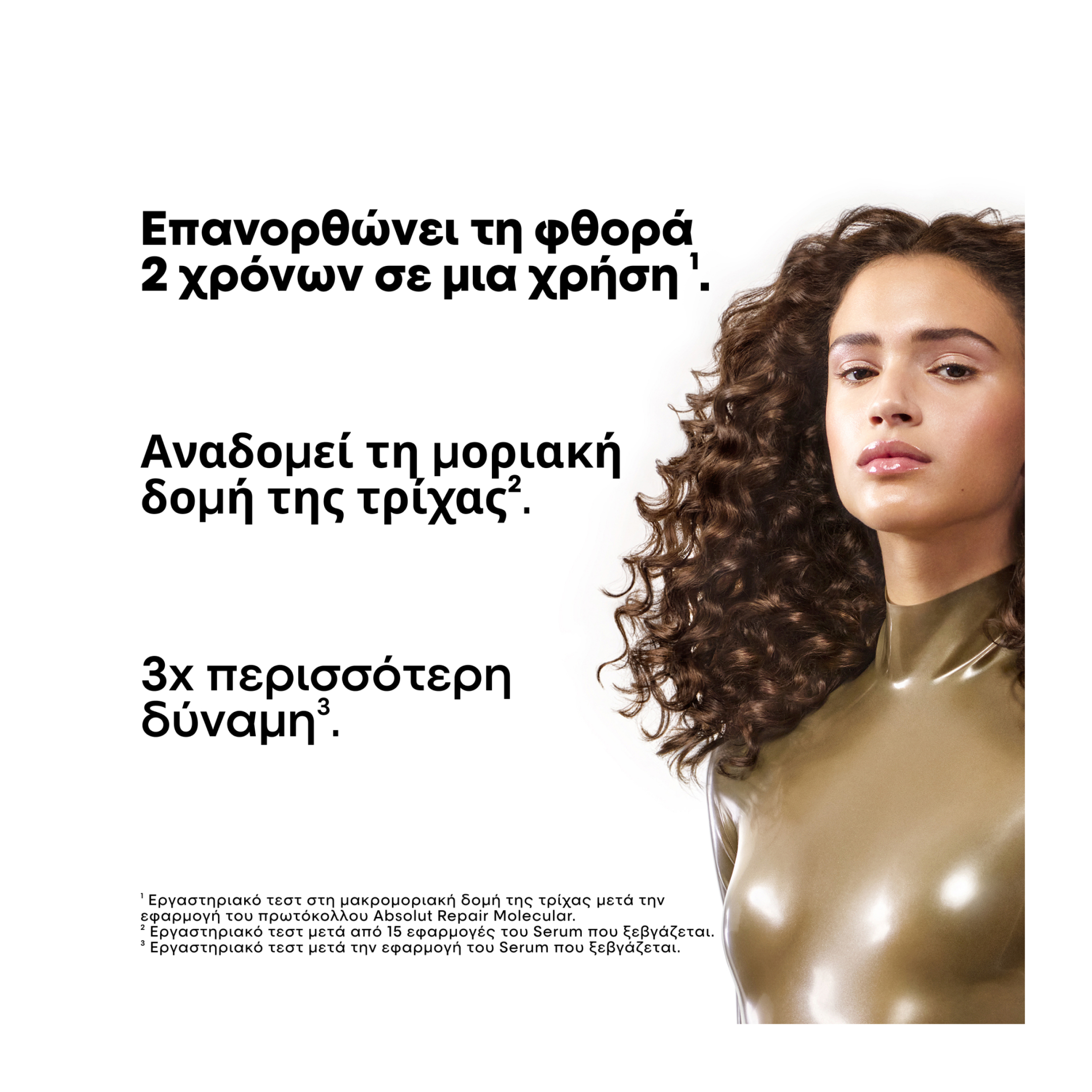 ABSOLUT REPAIR MOLECULAR SERUM ΜΟΡΙΑΚΗΣ ΕΠΑΝΟΡΘΩΣΗΣ ΠΟΥ ΞΕΒΓΑΖΕΤΑΙ ΓΙΑ ΤΑΛΑΙΠΩΡΗΜΕΝΑ ΜΑΛΛΙΑ 2