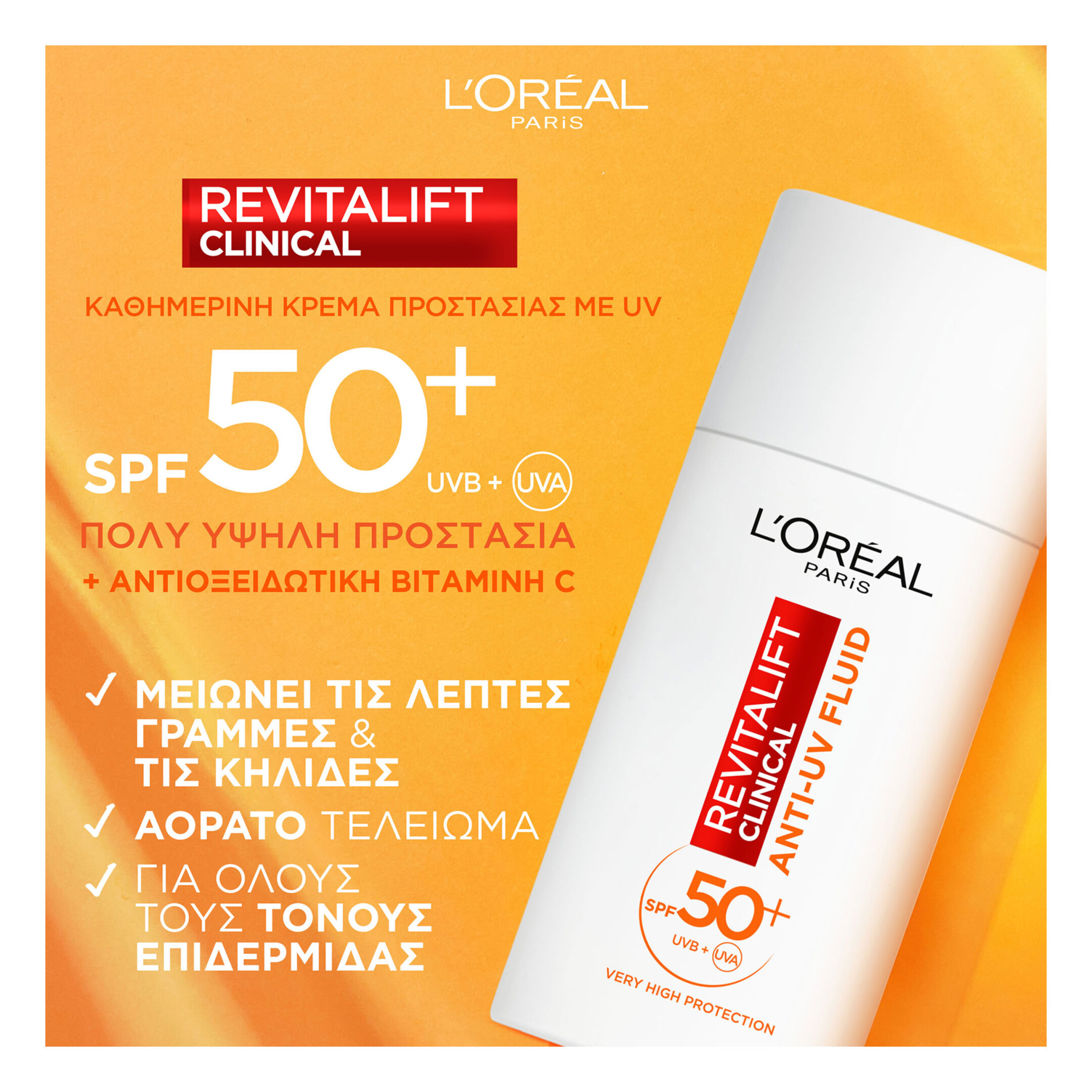REVITALIFT CLINICAL VITAMIN C ΚΑΘΗΜΕΡΙΝΗ ΚΡΕΜΑ ΠΡΟΣΤΑΣΙΑΣ ΜΕ UV 4