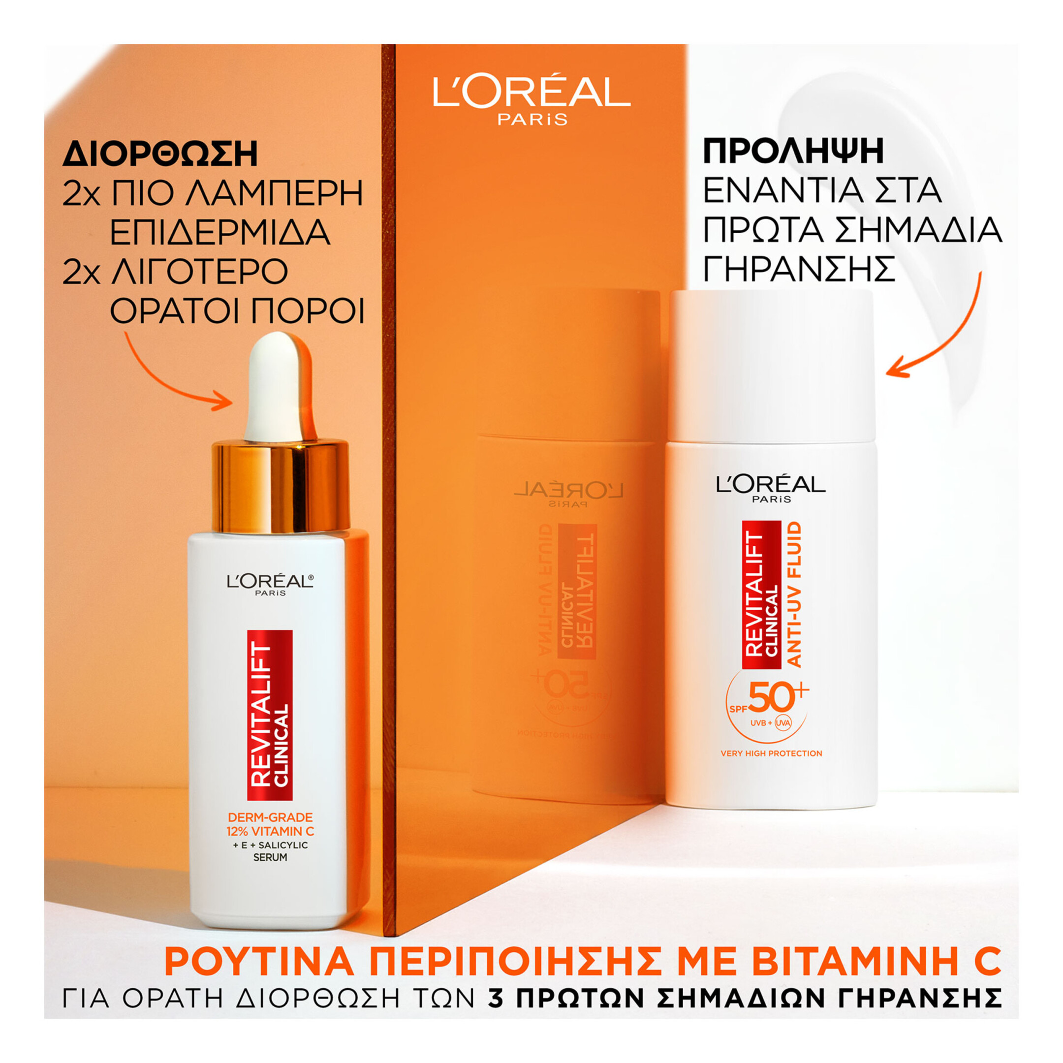 REVITALIFT CLINICAL VITAMIN C ΚΑΘΗΜΕΡΙΝΗ ΚΡΕΜΑ ΠΡΟΣΤΑΣΙΑΣ ΜΕ UV 21