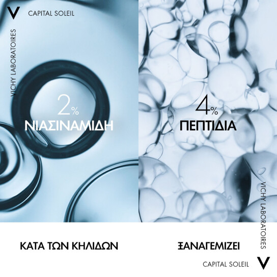 CAPITAL SOLEIL UV-AGE ΑΝΤΗΛΙΑΚΟ ΠΡΟΣΩΠΟΥ ΚΑΤΑ ΤΗΣ ΦΩΤΟΓΗΡΑΝΣΗΣ SPF50+ 2