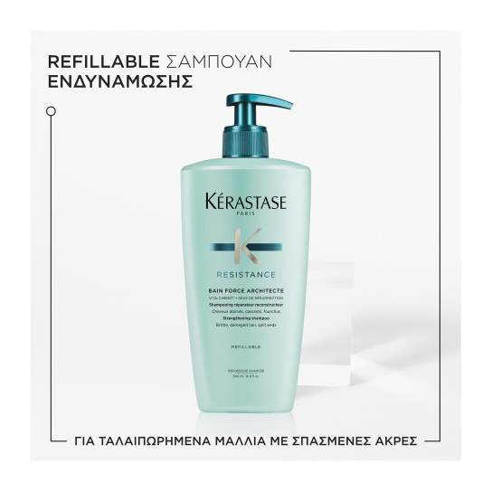 RÉSISTANCE REFILLABLE ΣΑΜΠΟΥΑΝ BAIN FORCE ARCHITECTE ΓΙΑ ΕΠΑΝΟΡΘΩΣΗ 1