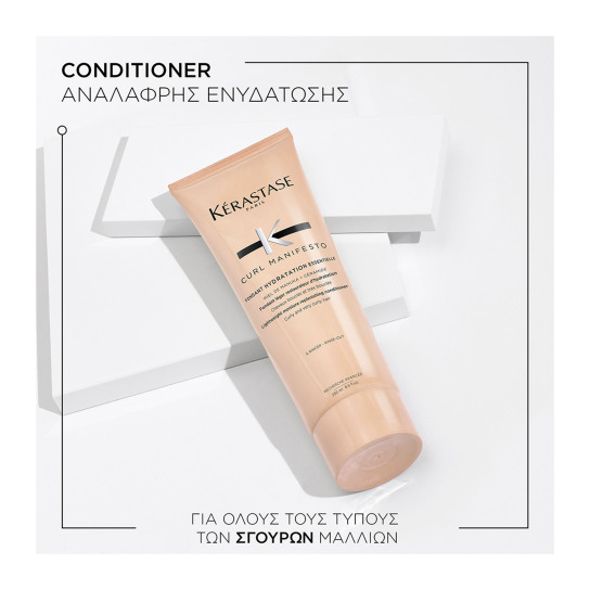 CURL MANIFESTO FONDANT HYDRATATION ESSENTIELLE CONDITIONER ΓΙΑ ΣΓΟΥΡΑ ΜΑΛΛΙΑ 1