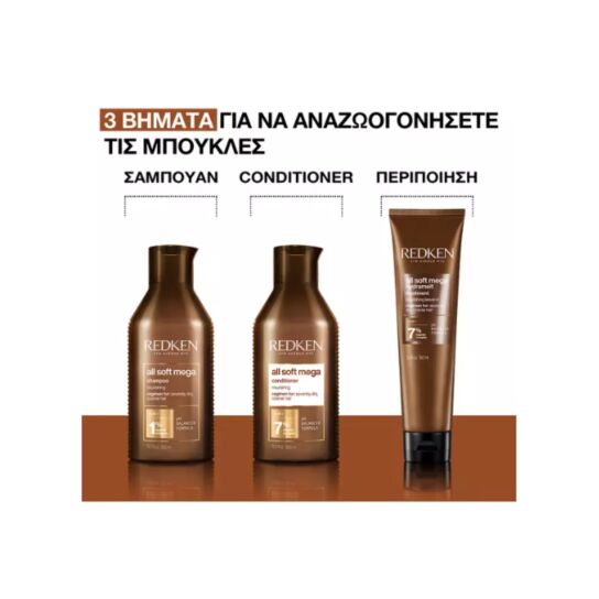 ALL SOFT MEGA CURLS CONDITIONER ΓΙΑ ΞΗΡA ΣΓΟΥΡA ΜΑΛΛΙA ΜΕ ΜΠΟYΚΛΕΣ 4