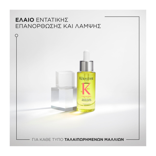 PREMIERE ΕΛΑΙΟ HUILE GLOSS ΓΙΑ ΤΑΛΑΙΠΩΡΗΜΕΝΑ ΜΑΛΛΙΑ 1