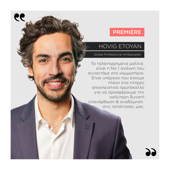 PREMIERE ΕΛΑΙΟ HUILE GLOSS ΓΙΑ ΤΑΛΑΙΠΩΡΗΜΕΝΑ ΜΑΛΛΙΑ 5