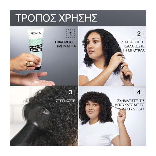 SCULPTING CURL GEL ΓΙΑ ΜΠΟΥΚΛΕΣ 5