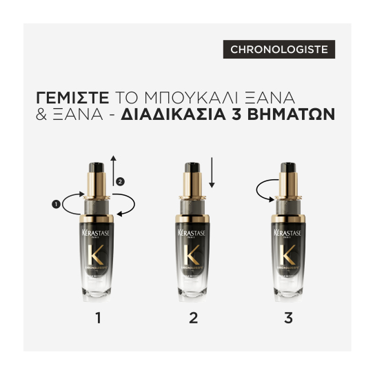 CHRONOLOGISTE L'ΗUILE DE PARFUM REFILLABLE ΕΛΑΙΟ ΓΙΑ ΑΝΑΖΩΟΓΟΝΗΣΗ ΤΩΝ ΜΑΛΛΙΩΝ 2