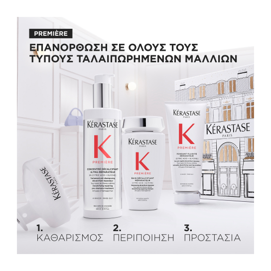PREMIÈRE ΓΙΑ ΑΝΑΔΟΜΗΣΗ & ΕΠΑΝΟΡΘΩΣΗ GIFT SET 2