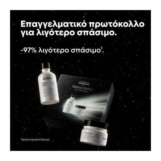 METAL DETOX ΓΙΑ ΛΙΓΟΤΕΡΟ ΣΠΑΣΙΜΟ DUO GIFT SET 2