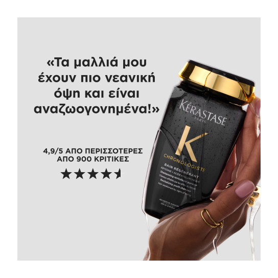 CHRONOLOGISTE BAIN RÉGÉNÉRANT ΣΑΜΠΟΥΑΝ 5