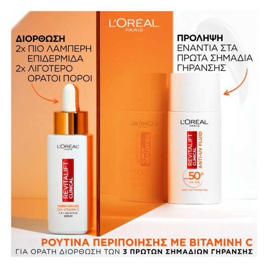 REVITALIFT CLINICAL VITAMIN C ΚΑΘΗΜΕΡΙΝΗ ΚΡΕΜΑ ΠΡΟΣΤΑΣΙΑΣ ΜΕ UV 15