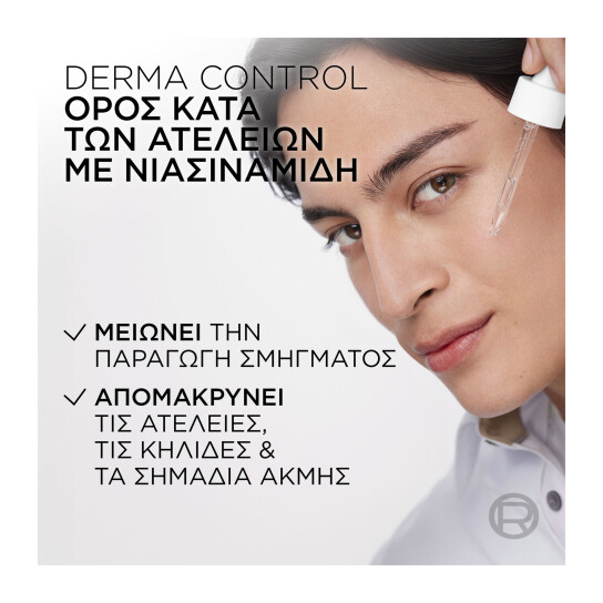 DERMA CONTROL ΟΡΟΣ ΚΑΤΑ ΤΩΝ ΑΤΕΛΕΙΩΝ ΜΕ ΝΙΑΣΙΝΑΜΙΔΗ 5