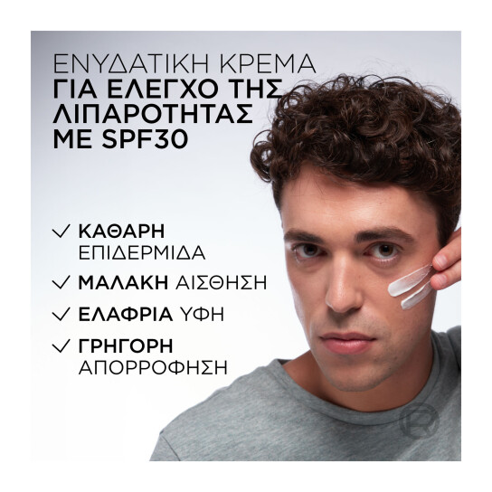 DERMA CONTROL ΕΝΥΔΑΤΙΚΗ ΚΡΕΜΑ ΓΙΑ ΕΛΕΓΧΟ ΤΗΣ ΛΙΠΑΡΟΤΗΤΑΣ ΜΕ SPF30 3