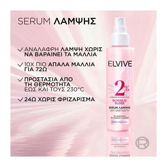 ELVIVE GLYCOLIC GLOSS SERUM ΛΑΜΨΗΣ LEAVE-IN   3