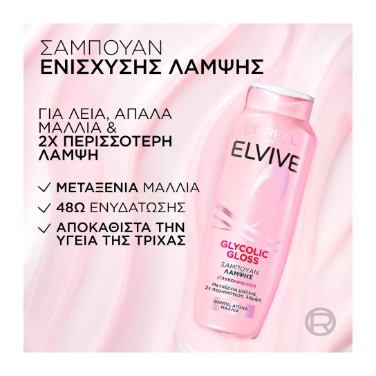 ELVIVE GLYCOLIC GLOSS ΣΑΜΠΟΥΑΝ ΛΑΜΨΗΣ  4