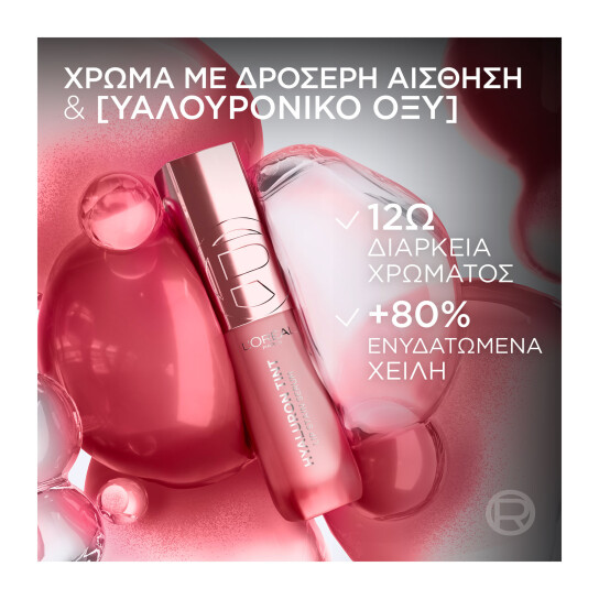 HYALURON TINT LIP STAIN SERUM ΧΕΙΛΙΩΝ 6
