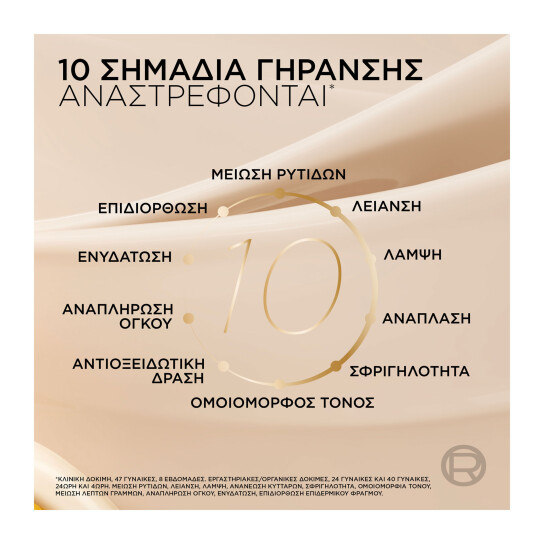 AGE PERFECT LE DUO ΟΡΟΣ ΠΡΟΣΩΠΟΥ ΕΝΤΑΤΙΚΗΣ ΑΝΤΙΓΗΡΑΝΣΗΣ 5