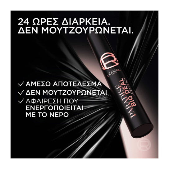 PARADISE BIG DEAL LATEX BLACK ΜΑΣΚΑΡΑ 8