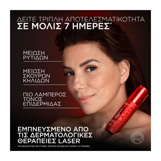 REVITALIFT TRIPLE LASER SERUM ΑΝΤΙΓΗΡΑΝΤΙΚΟΣ ΚΡΕΜΩΔΗΣ ΟΡΟΣ 6