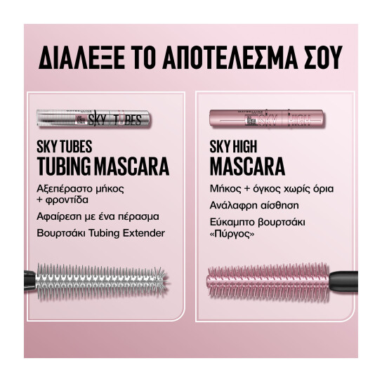 LASH SENSATIONAL SKY TUBES TUBING MASCARA 4