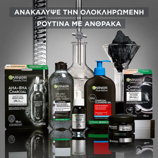 GARNIER ΜΑΣΚΑ ΜΑΤΙΩΝ ΜΕ ΚΑΦΕΙΝΗ ΚΑΙ ΑΝΘΡΑΚΑ 2