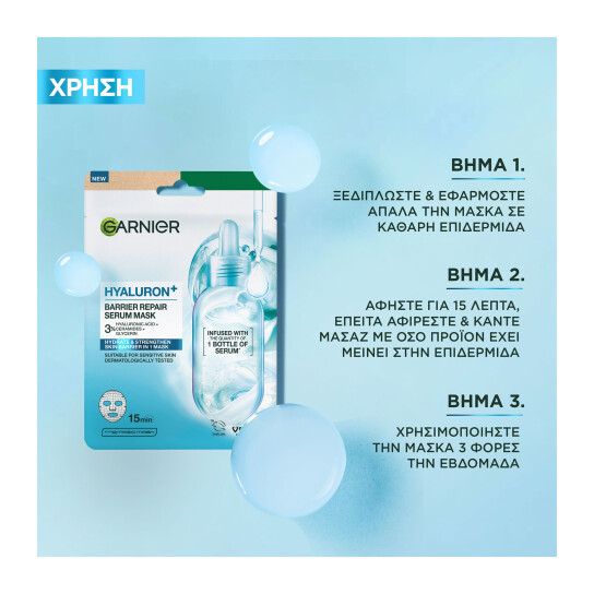 HYALURON BARRIER REPAIR SERUM MASK 4