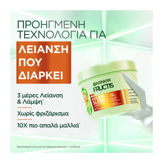 FRUCTIS KERATIN SLEEK ΜΑΣΚΑ ΛΕΙΑΝΣΗΣ & ΛΑΜΨΗΣ 2
