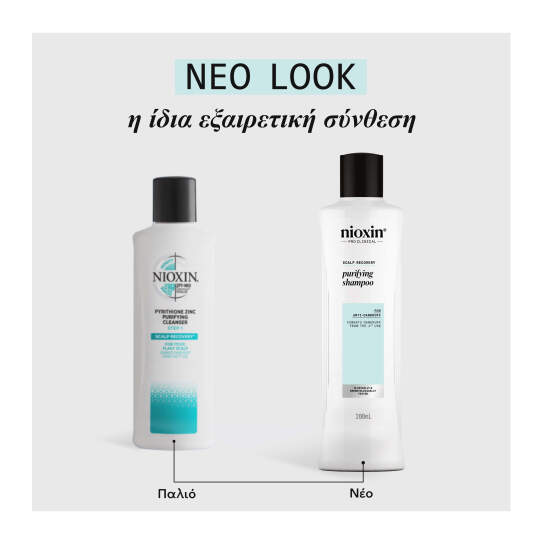 SCALP RECOVERY ΣΑΜΠΟΥΑΝ 4