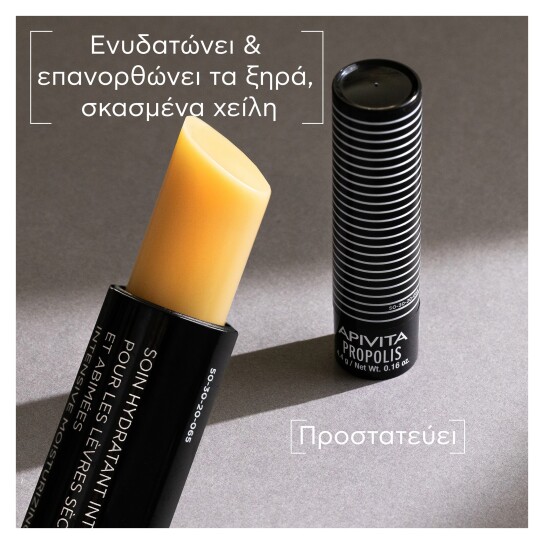 LIP CARE  ΜΕ ΠΡΟΠΟΛΗ   1